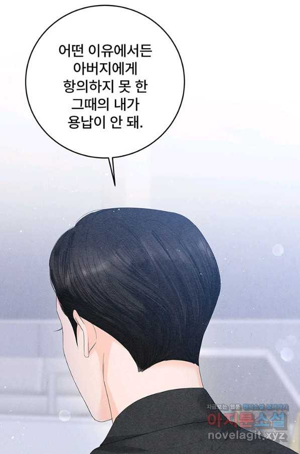 아내를 구하는 4가지 방법 69화 - 웹툰 이미지 114