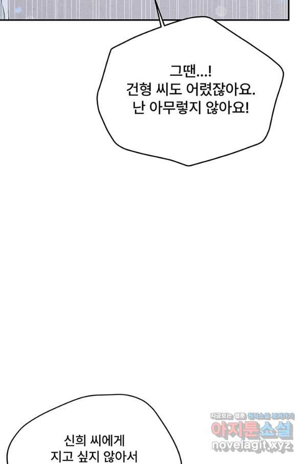 아내를 구하는 4가지 방법 69화 - 웹툰 이미지 117