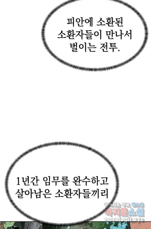 에뜨랑제 30화 - 웹툰 이미지 76