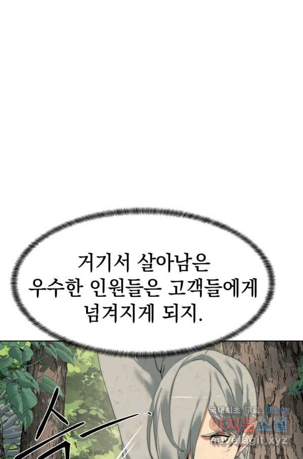 에뜨랑제 30화 - 웹툰 이미지 78