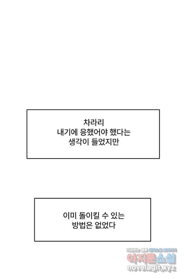 아내를 구하는 4가지 방법 69화 - 웹툰 이미지 126