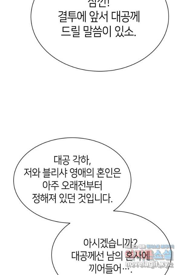 과보호 아가씨 31화 - 웹툰 이미지 89