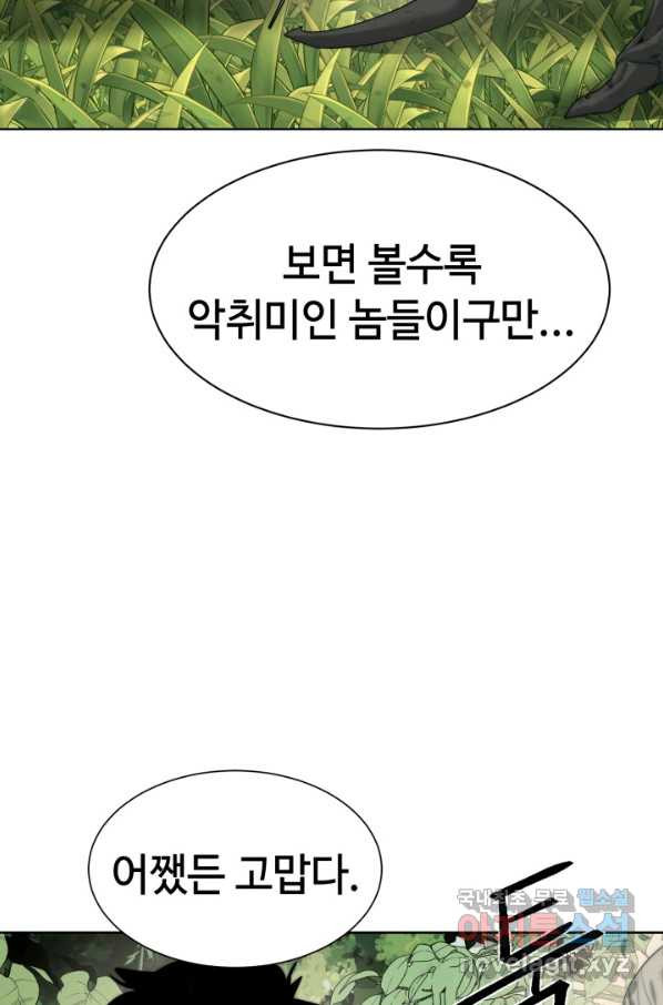 에뜨랑제 30화 - 웹툰 이미지 83