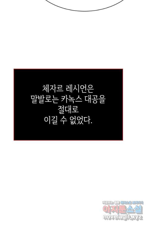 과보호 아가씨 31화 - 웹툰 이미지 94