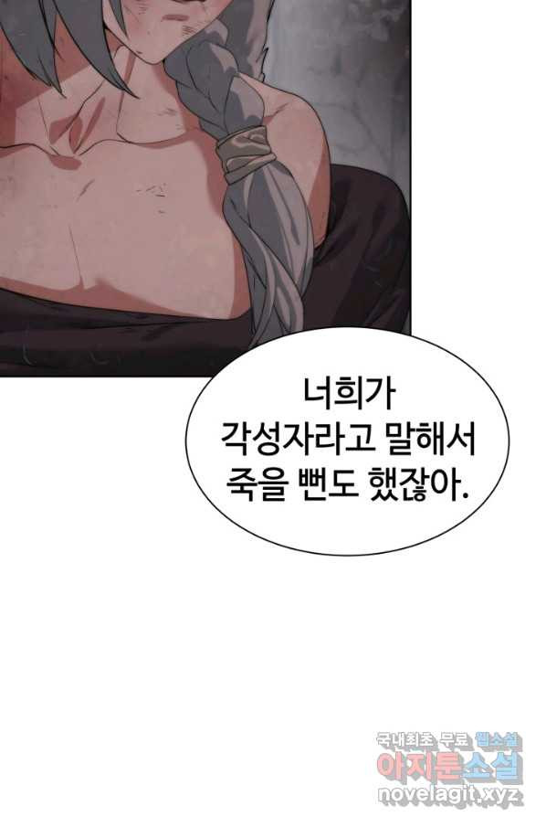 에뜨랑제 30화 - 웹툰 이미지 88