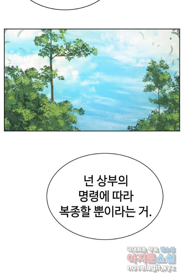 에뜨랑제 30화 - 웹툰 이미지 93