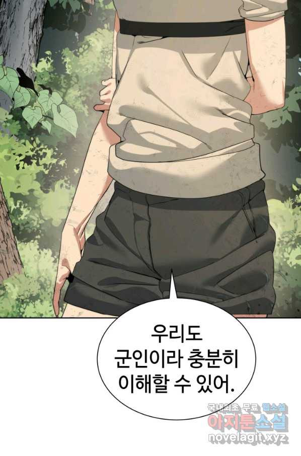 에뜨랑제 30화 - 웹툰 이미지 95