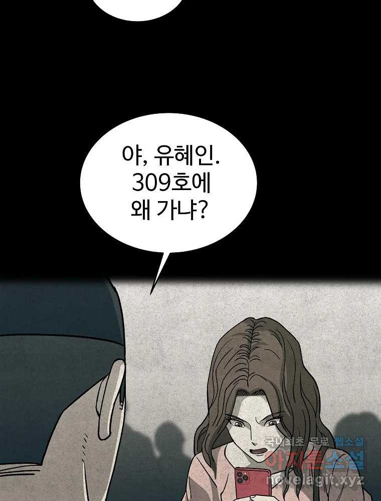 오적도 28화 - 웹툰 이미지 60