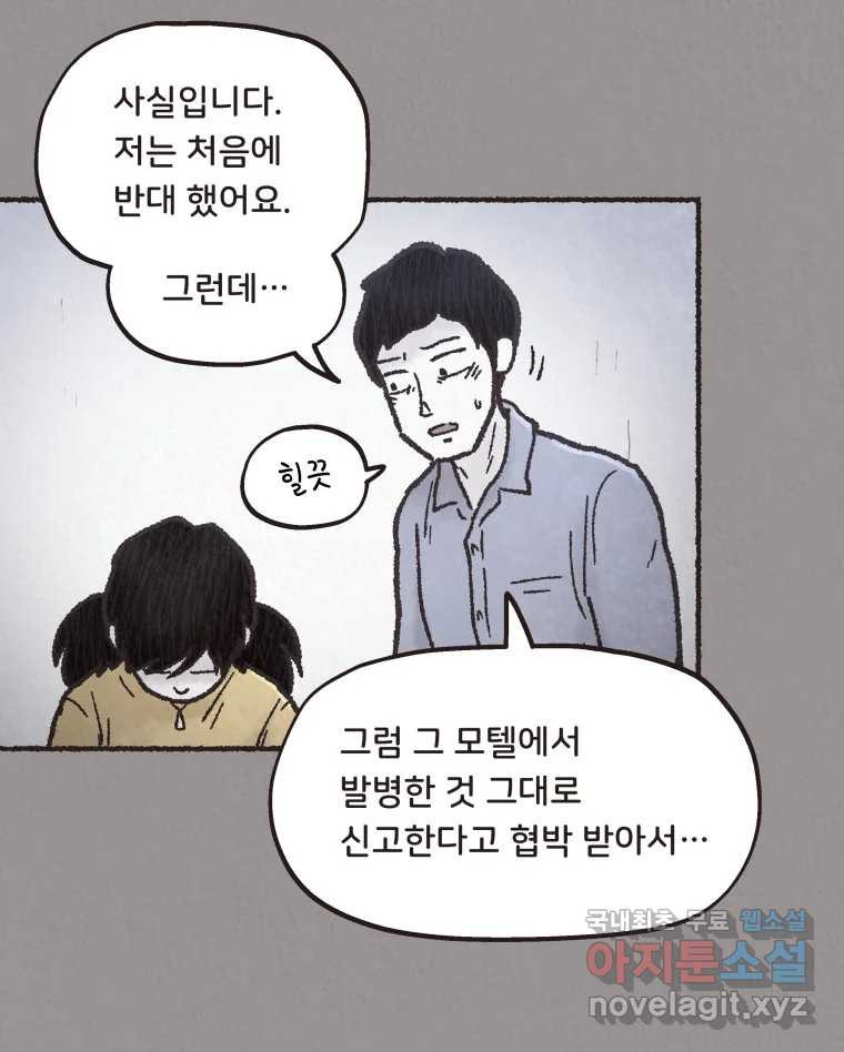 4명 중 1명은 죽는다  25화 외도 (4) - 웹툰 이미지 6