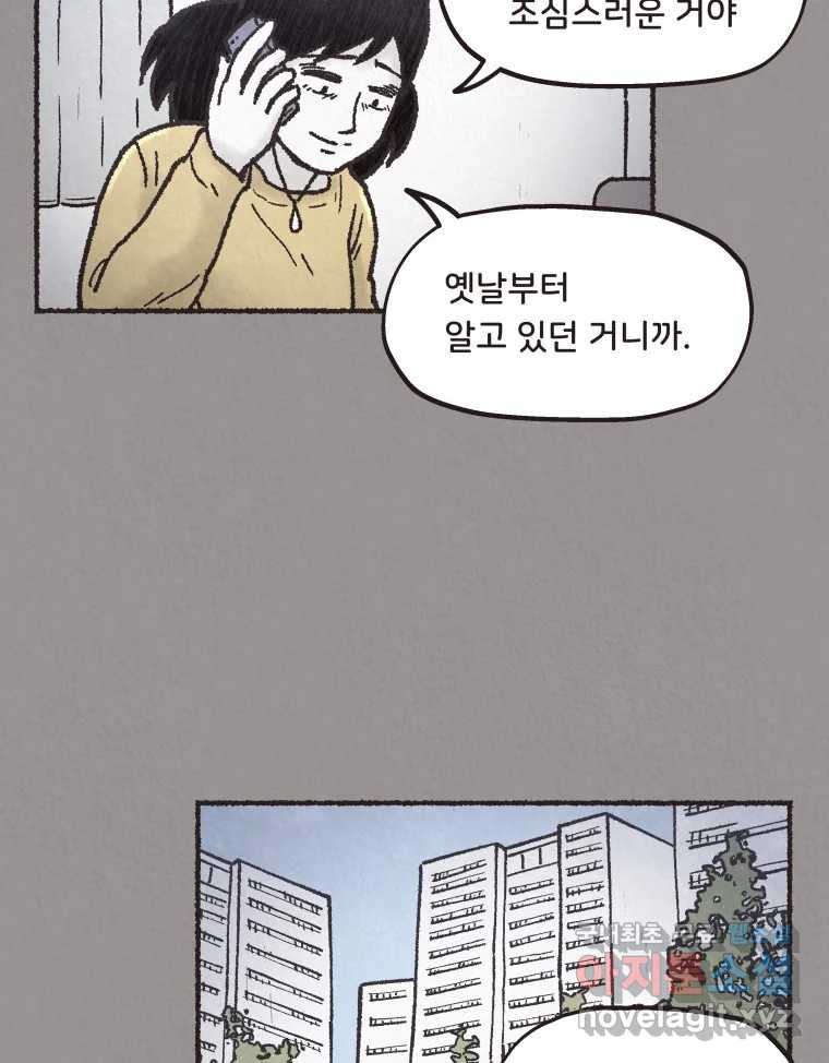 4명 중 1명은 죽는다  25화 외도 (4) - 웹툰 이미지 34