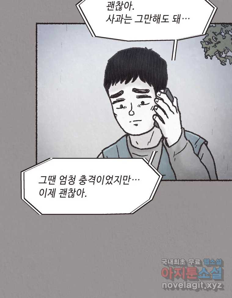 4명 중 1명은 죽는다  25화 외도 (4) - 웹툰 이미지 36