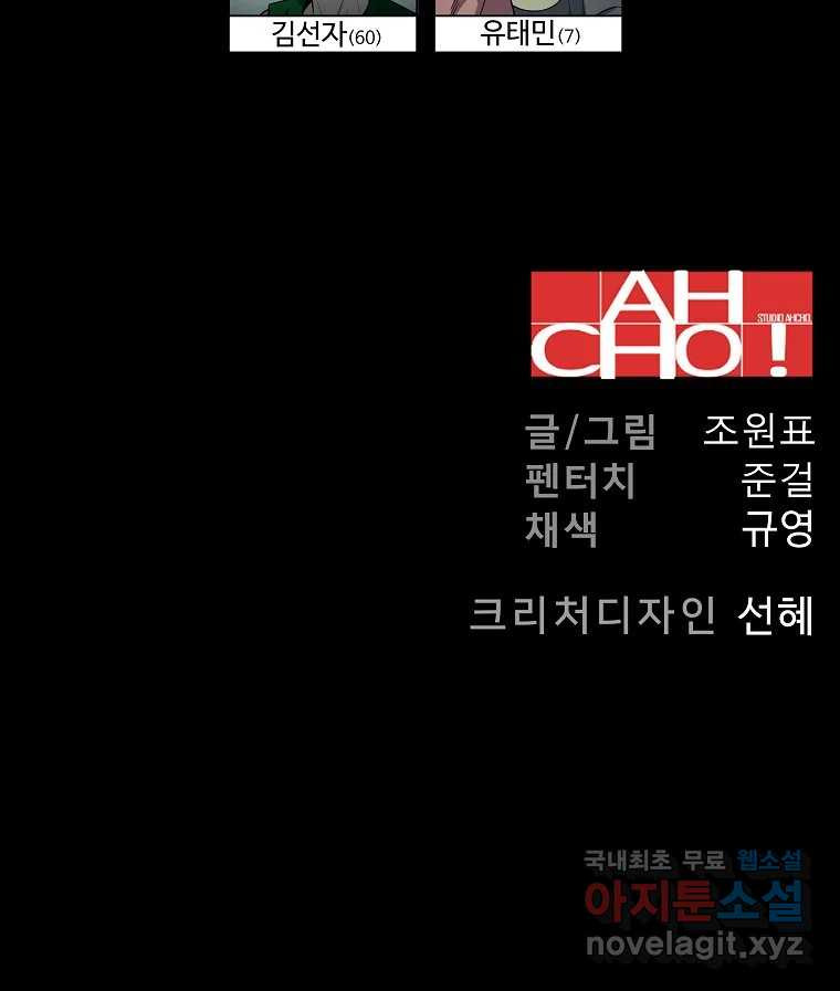 오적도 28화 - 웹툰 이미지 153