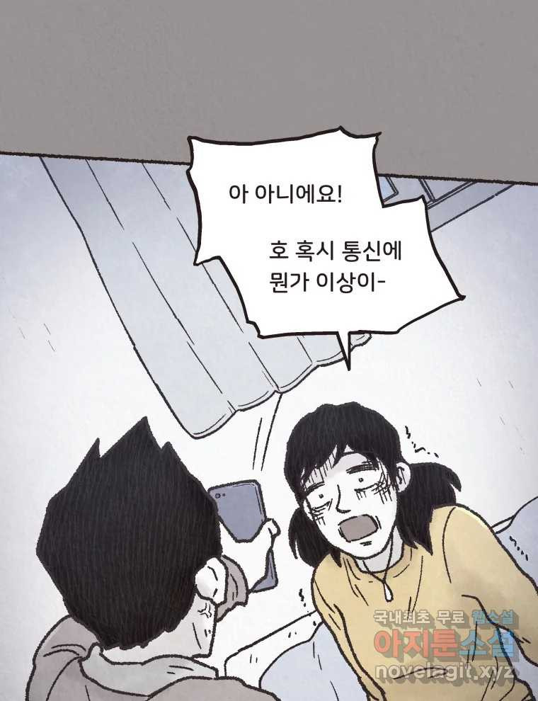 4명 중 1명은 죽는다  25화 외도 (4) - 웹툰 이미지 70