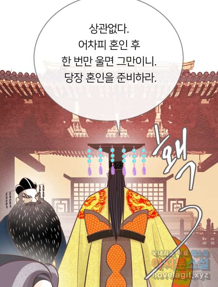 수린당 -비늘 고치는 집- 81화 - 웹툰 이미지 6