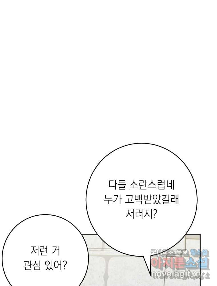 배신 주의 로맨스 16화 - 웹툰 이미지 1