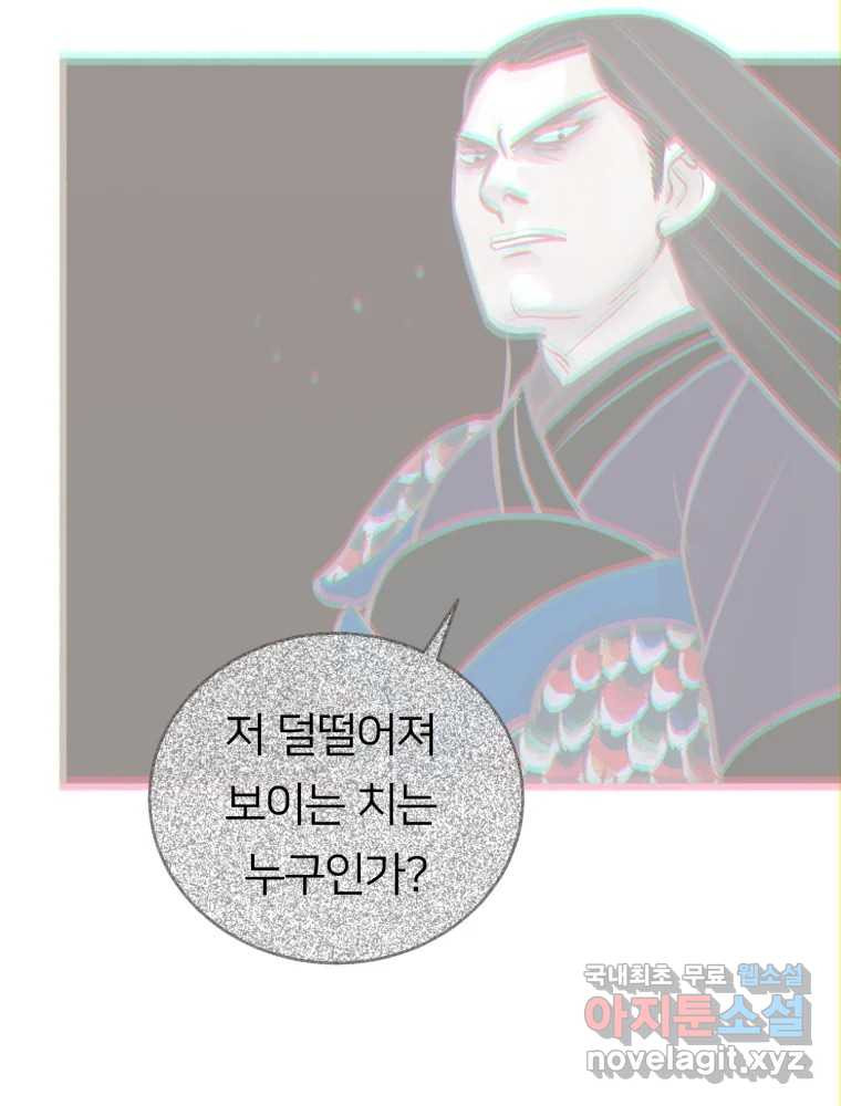 수린당 -비늘 고치는 집- 81화 - 웹툰 이미지 23