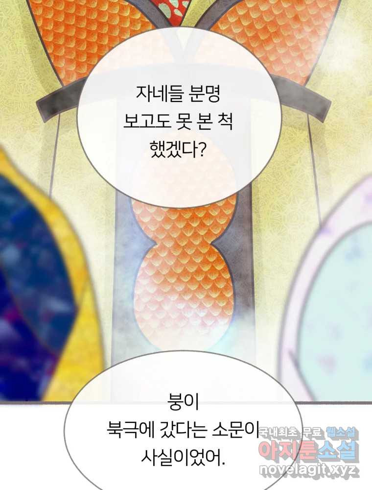 수린당 -비늘 고치는 집- 81화 - 웹툰 이미지 41