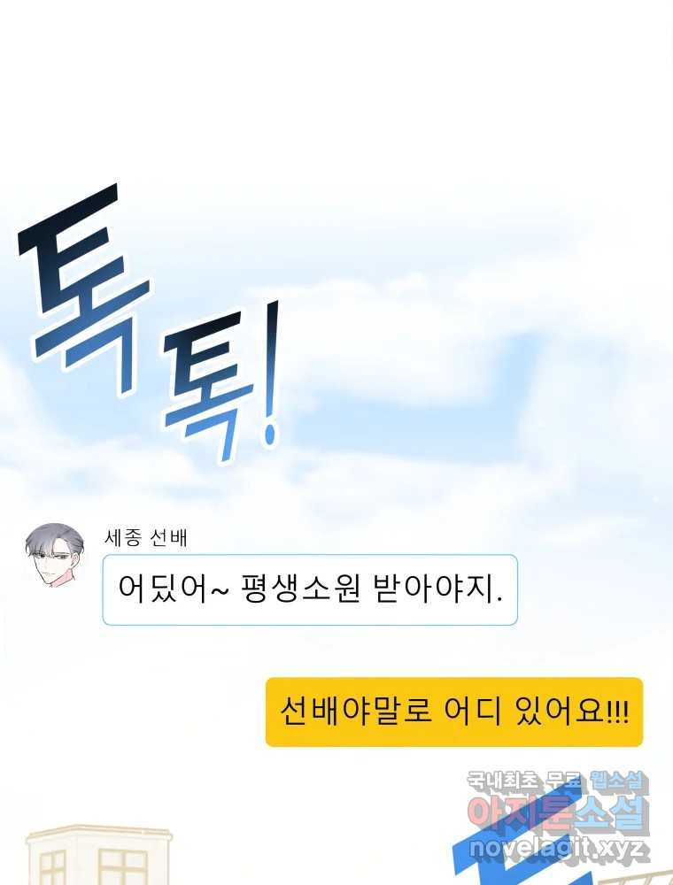 배신 주의 로맨스 16화 - 웹툰 이미지 31