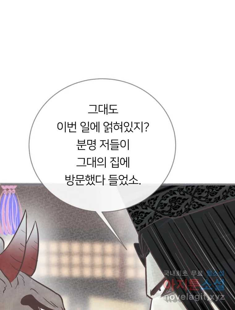 수린당 -비늘 고치는 집- 81화 - 웹툰 이미지 53