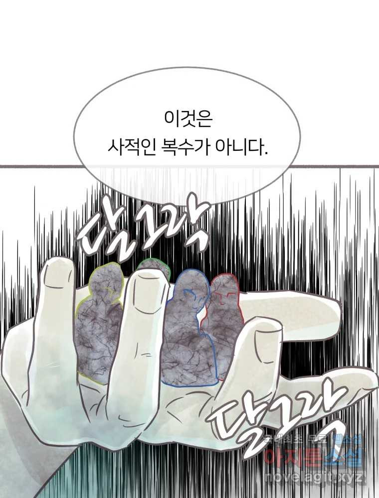 수린당 -비늘 고치는 집- 81화 - 웹툰 이미지 62