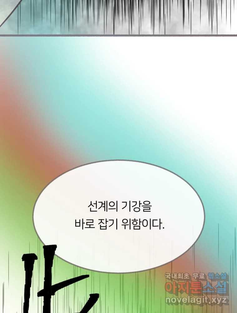 수린당 -비늘 고치는 집- 81화 - 웹툰 이미지 63