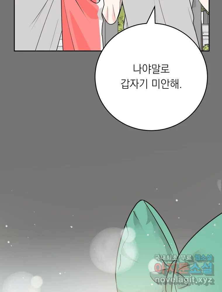 배신 주의 로맨스 16화 - 웹툰 이미지 54