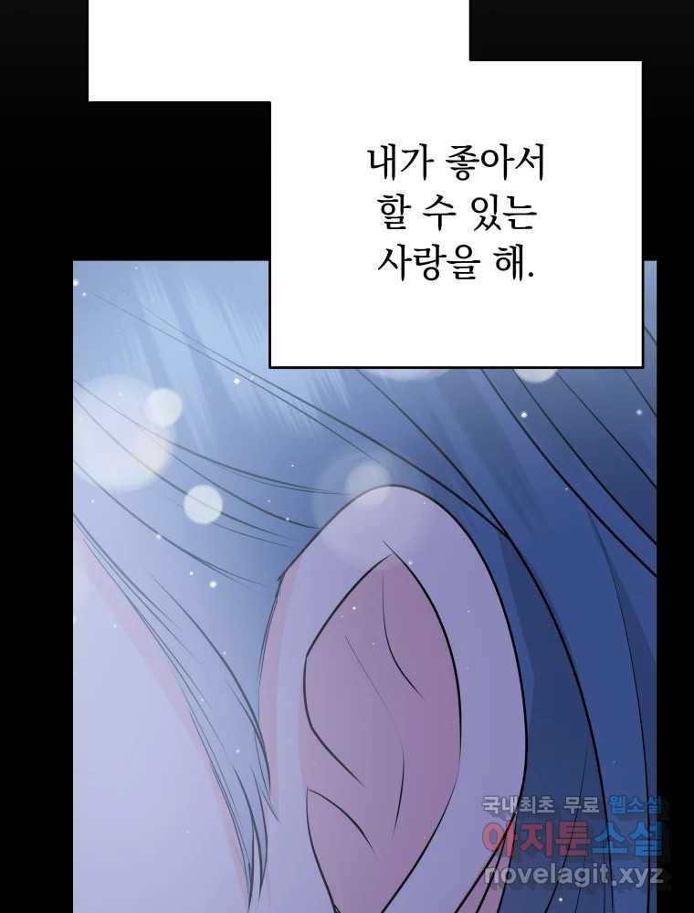 배신 주의 로맨스 16화 - 웹툰 이미지 58