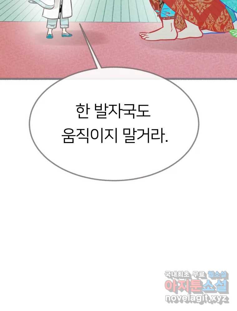 수린당 -비늘 고치는 집- 81화 - 웹툰 이미지 69