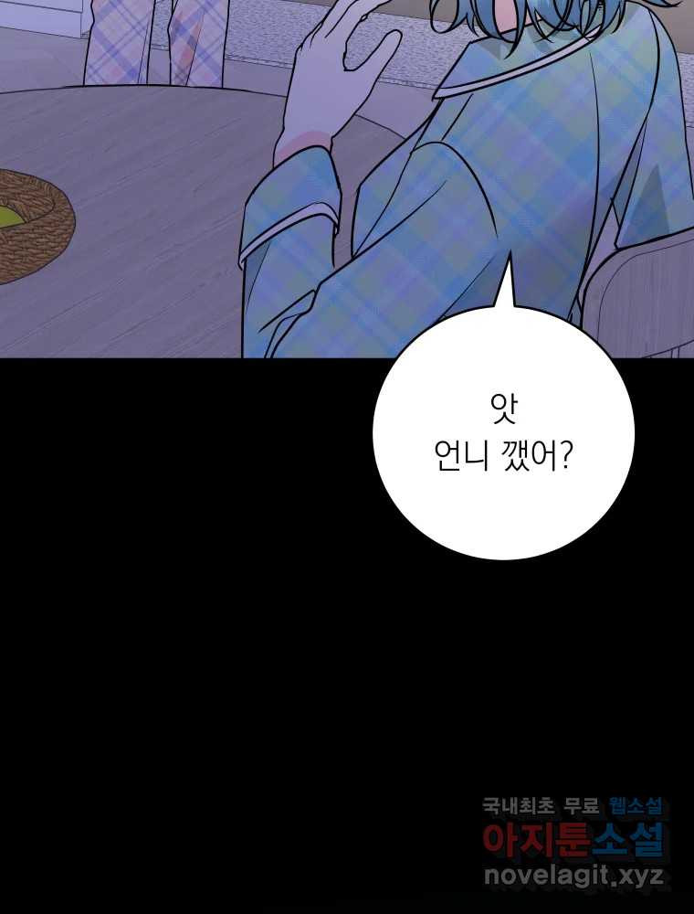 배신 주의 로맨스 16화 - 웹툰 이미지 61