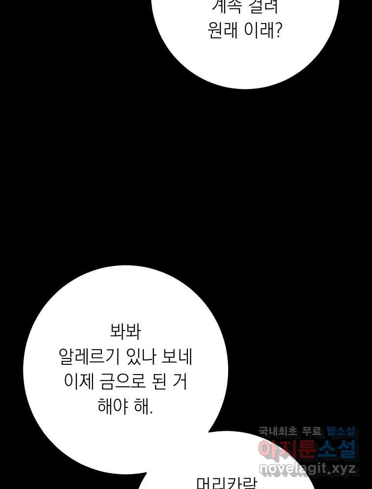 배신 주의 로맨스 16화 - 웹툰 이미지 64