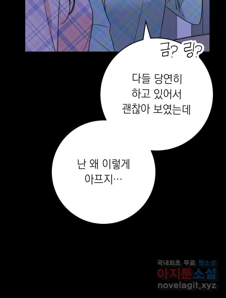 배신 주의 로맨스 16화 - 웹툰 이미지 66