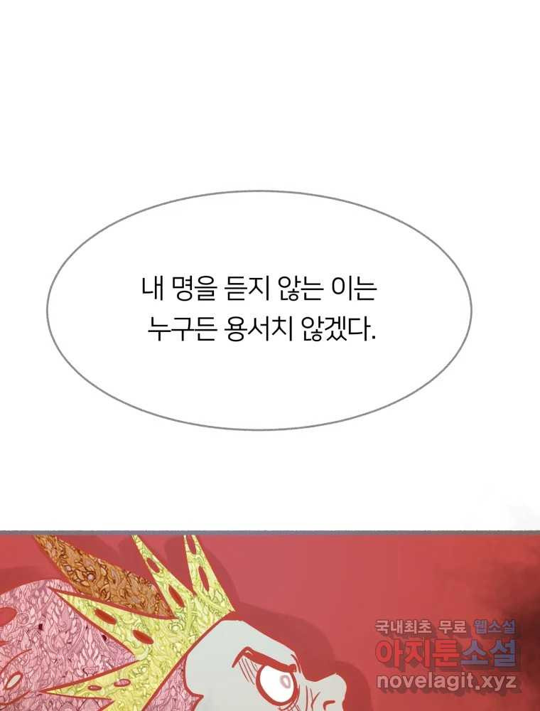 수린당 -비늘 고치는 집- 81화 - 웹툰 이미지 92