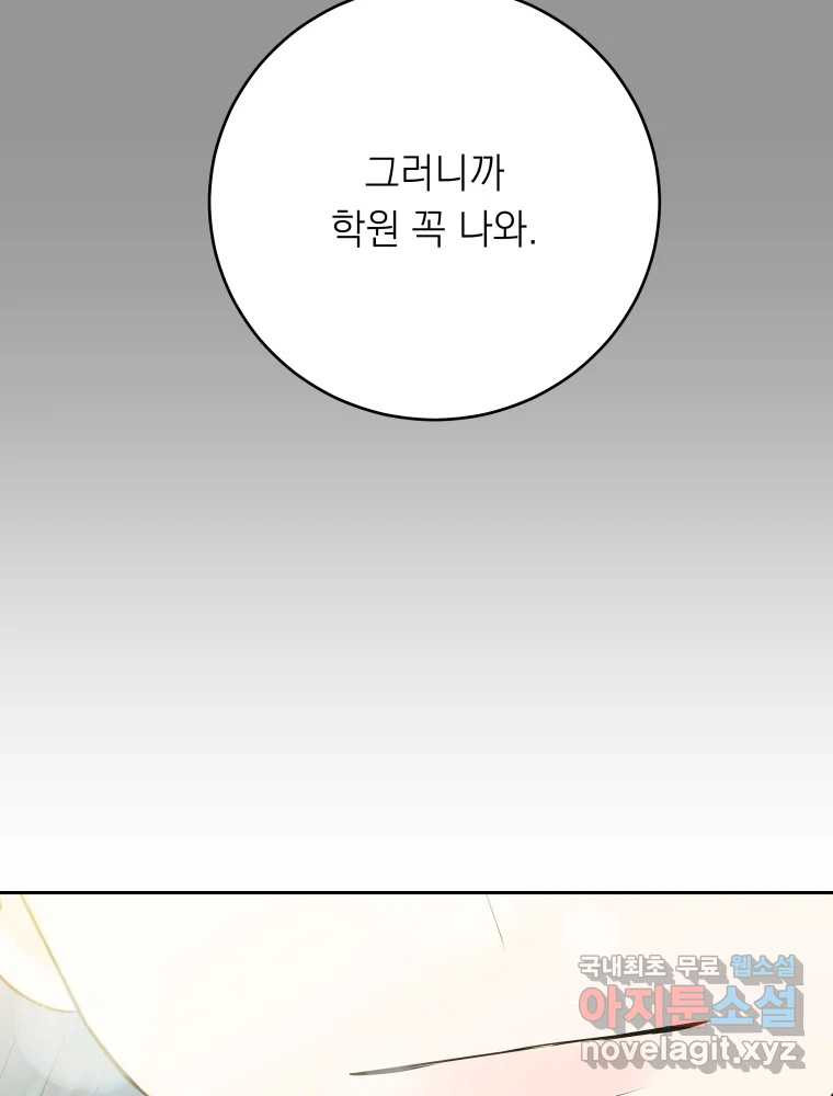 배신 주의 로맨스 16화 - 웹툰 이미지 94