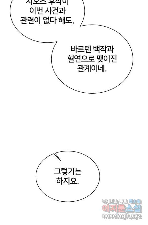 당신의 후회는 받지 않겠습니다 56화 - 웹툰 이미지 23