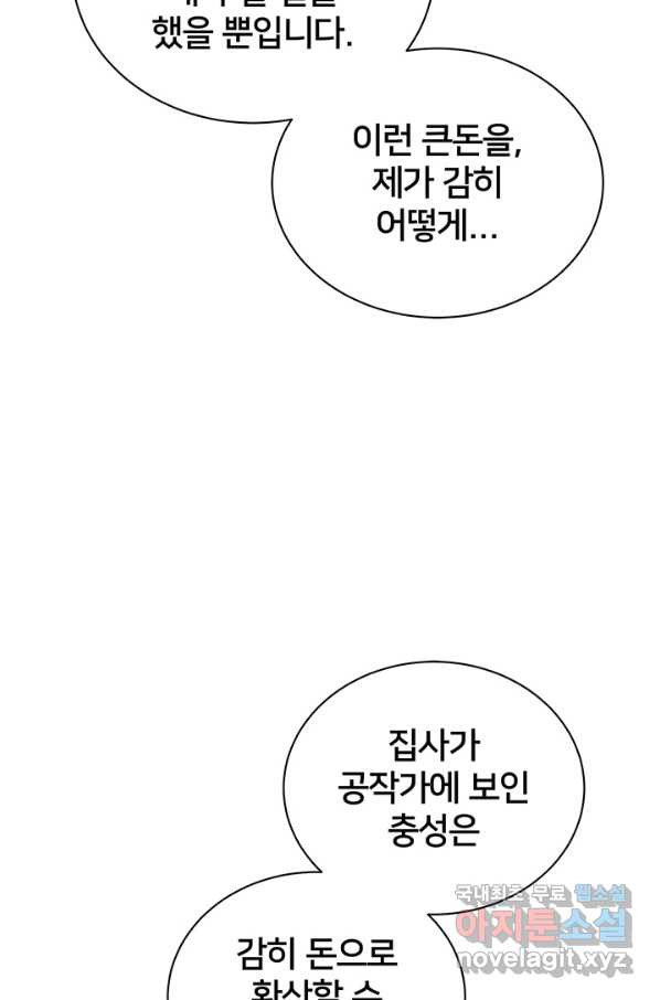 당신의 후회는 받지 않겠습니다 56화 - 웹툰 이미지 76