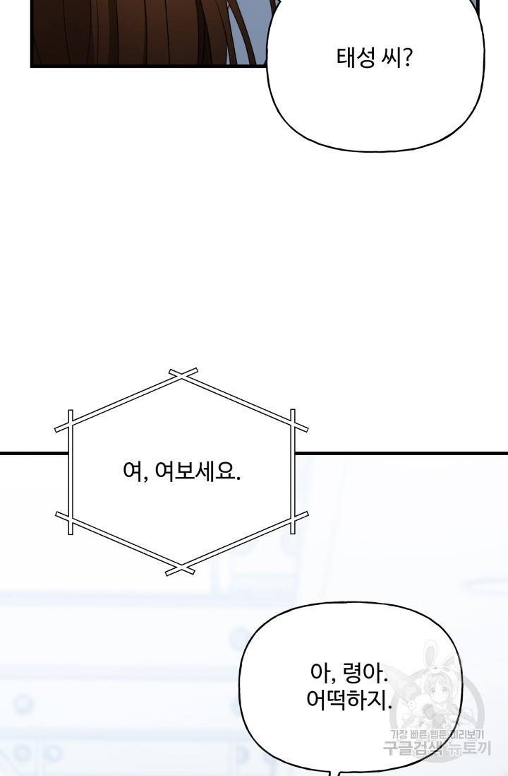 신들의 연애사정 78화 - 웹툰 이미지 5