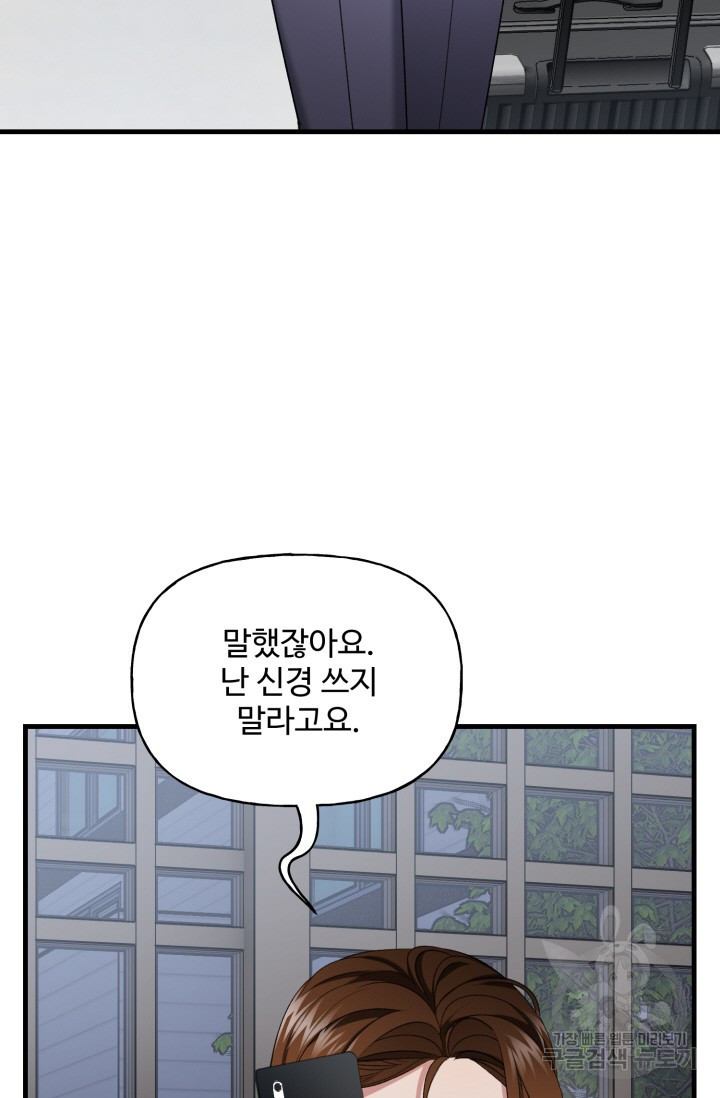 신들의 연애사정 78화 - 웹툰 이미지 7