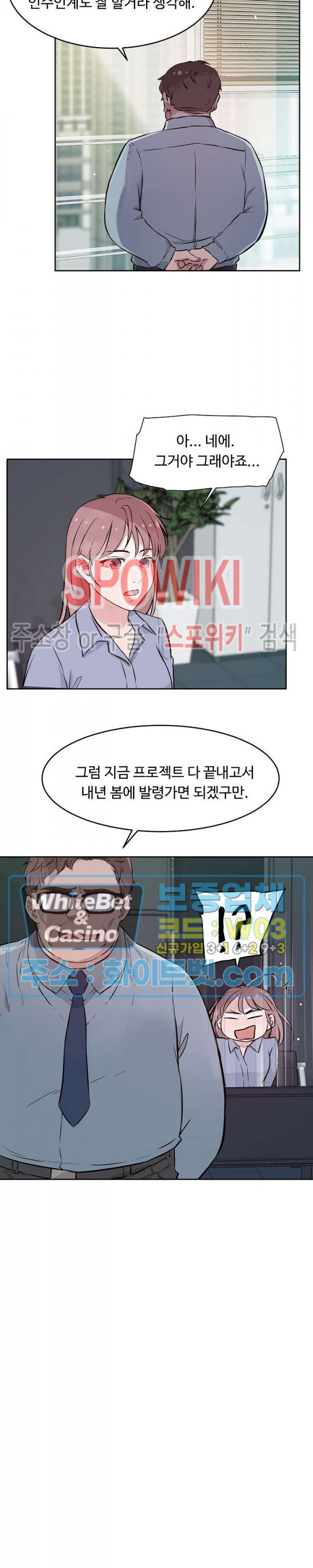 공과 사를 구분하자 62화 - 웹툰 이미지 3