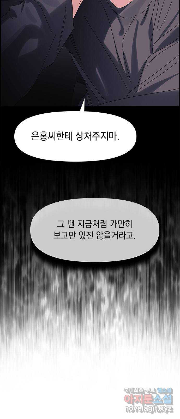 구사일생 로맨스 54화 - 웹툰 이미지 6