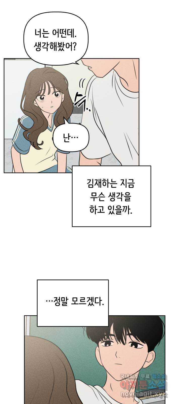 가짜 동맹 39화 - 웹툰 이미지 3