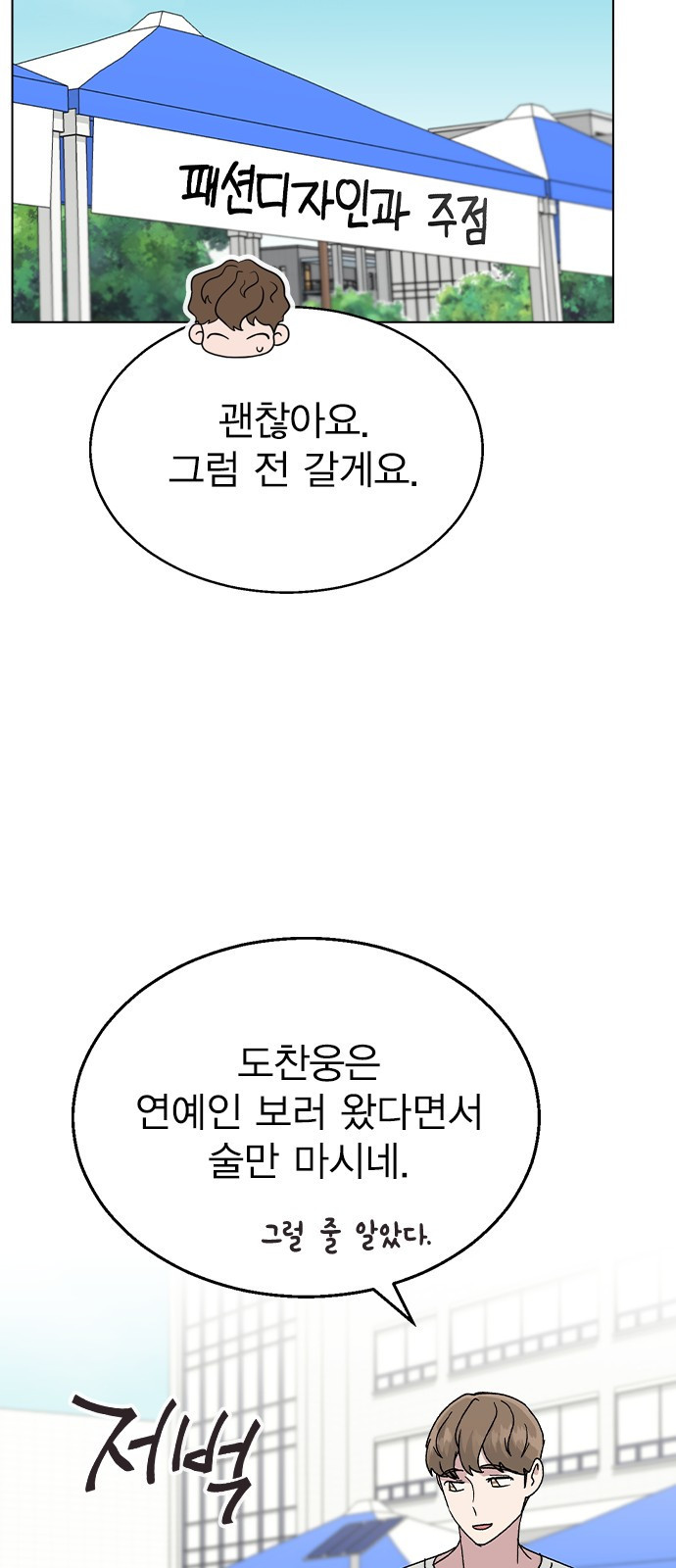 헤어지면 죽음 49. 고백 - 웹툰 이미지 20