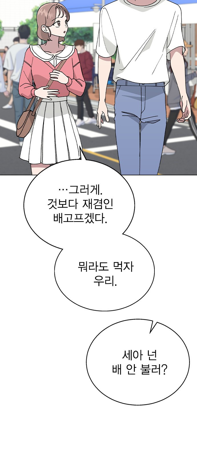 헤어지면 죽음 49. 고백 - 웹툰 이미지 21