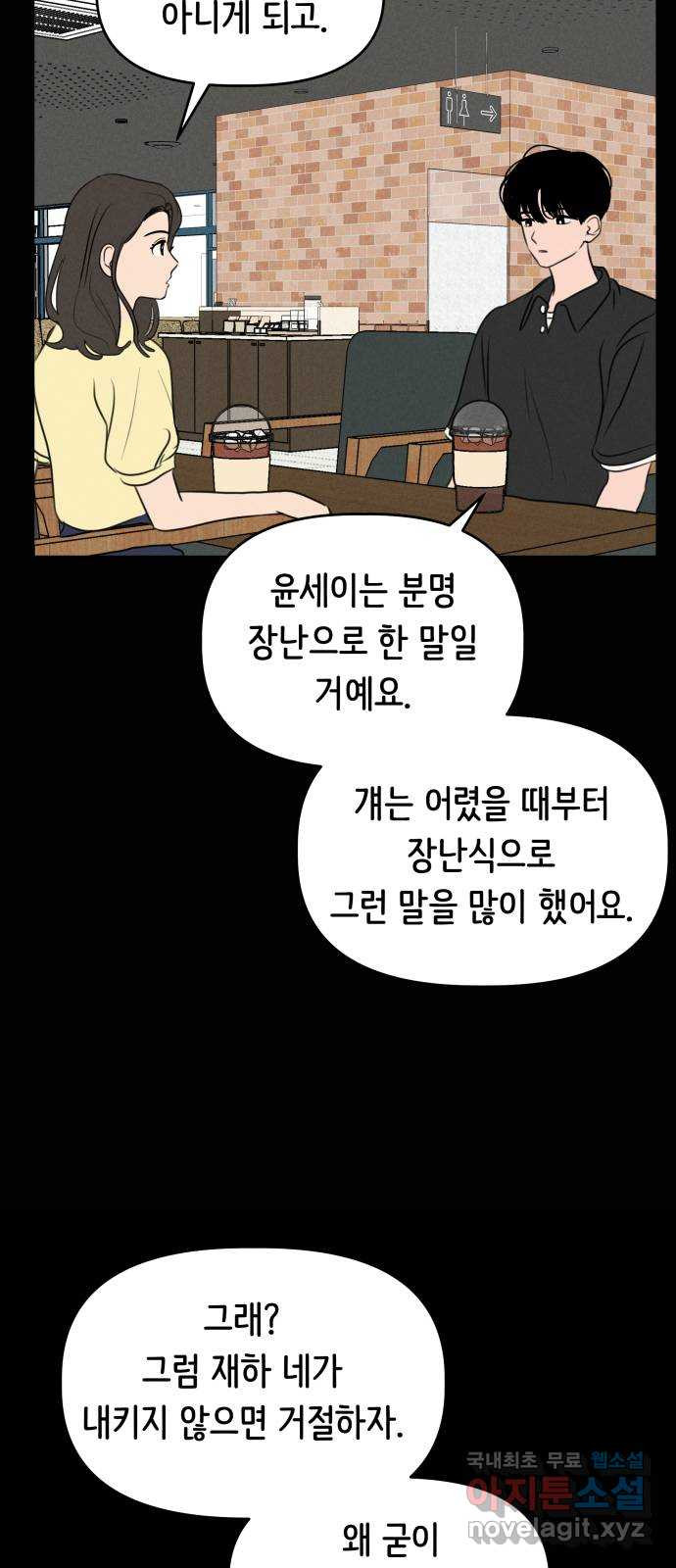 가짜 동맹 39화 - 웹툰 이미지 10