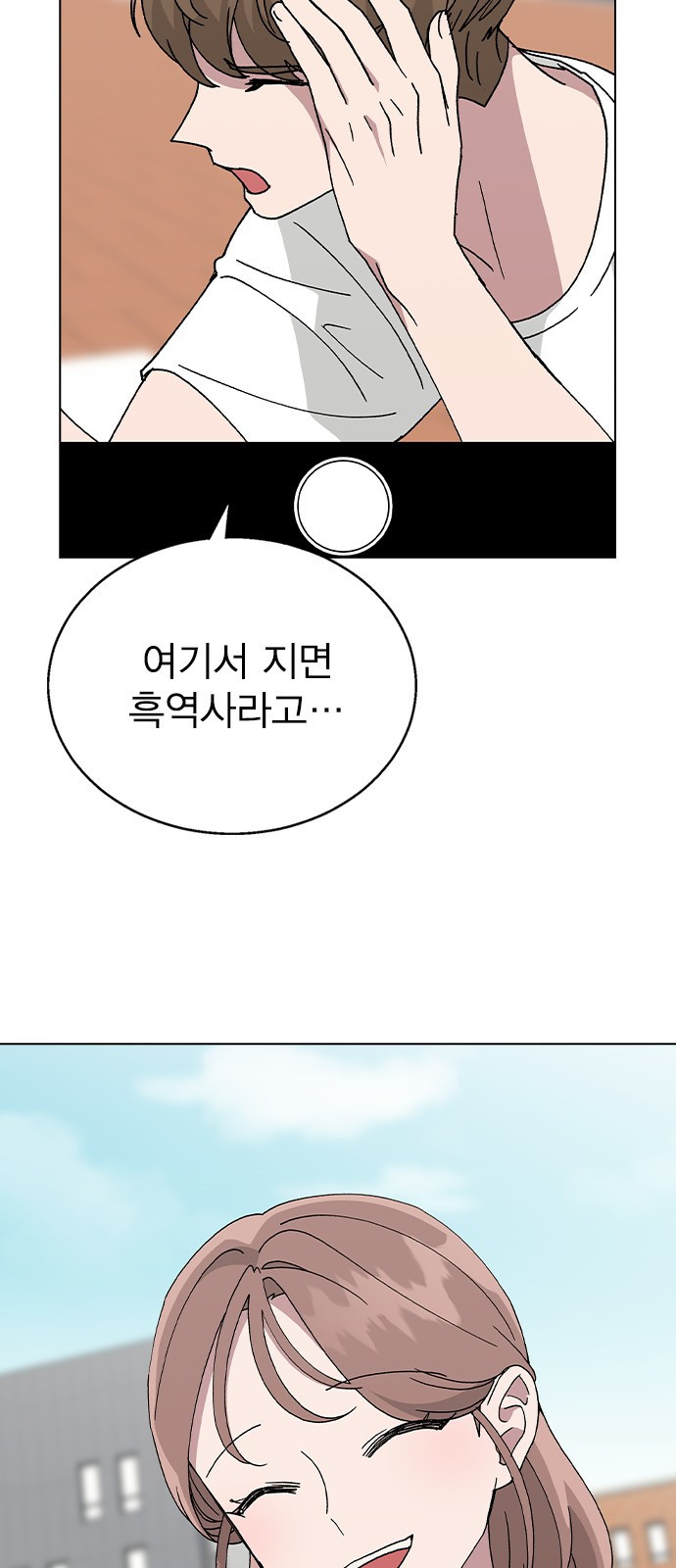 헤어지면 죽음 49. 고백 - 웹툰 이미지 26