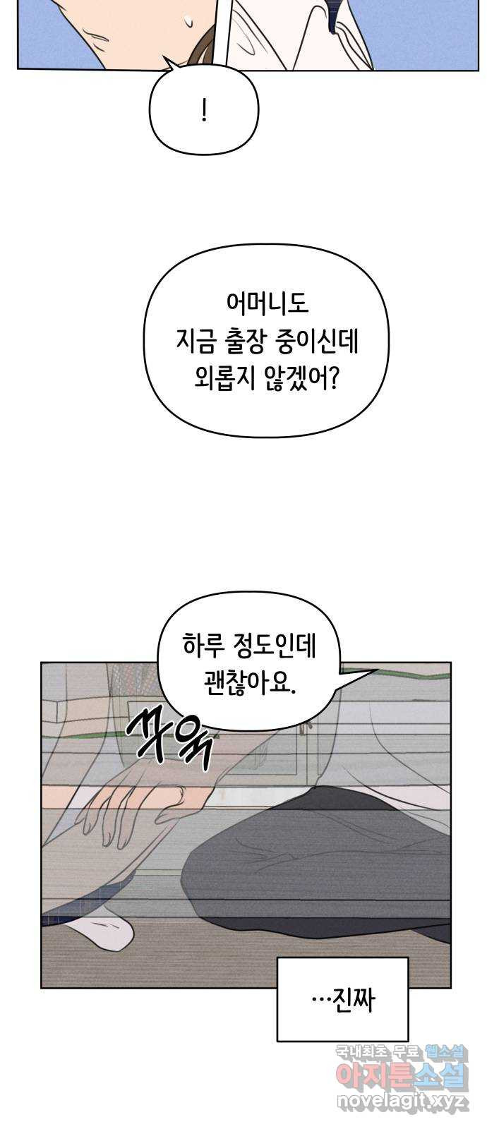 가짜 동맹 39화 - 웹툰 이미지 23