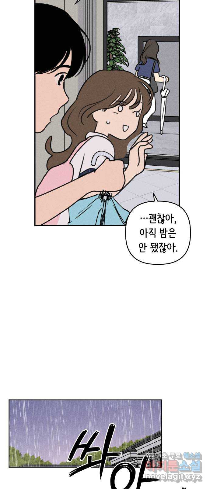 가짜 동맹 39화 - 웹툰 이미지 25