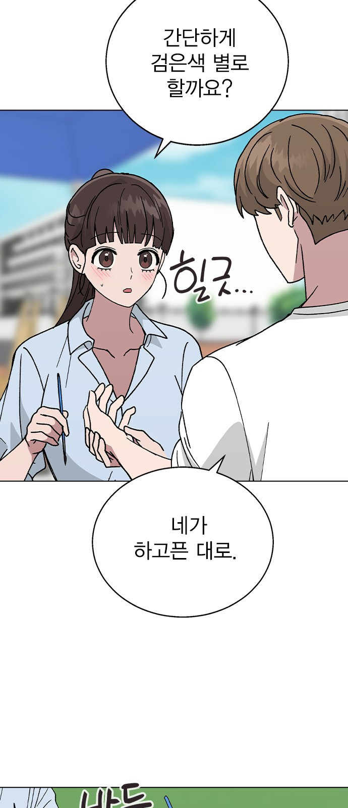 헤어지면 죽음 49. 고백 - 웹툰 이미지 37