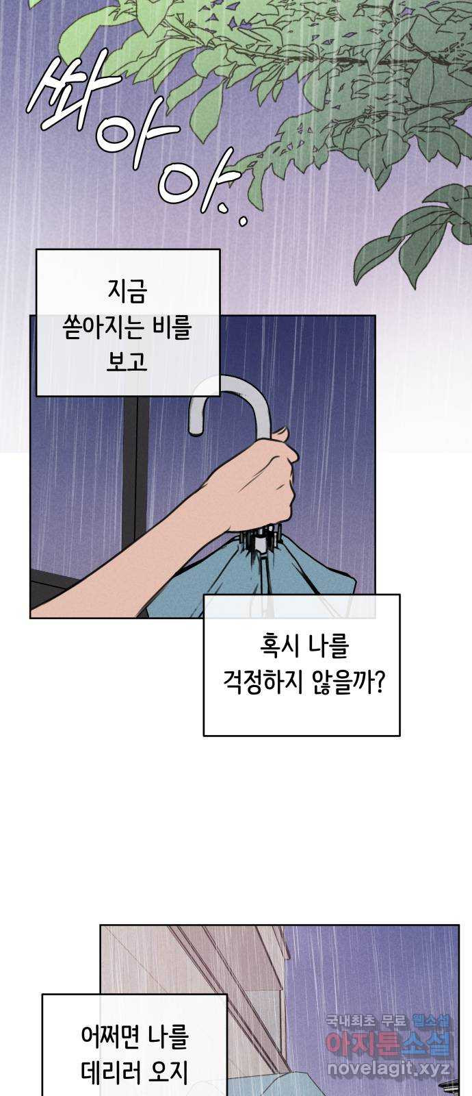 가짜 동맹 39화 - 웹툰 이미지 30