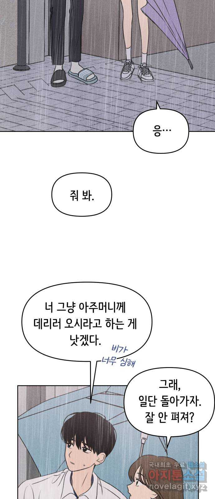 가짜 동맹 39화 - 웹툰 이미지 35