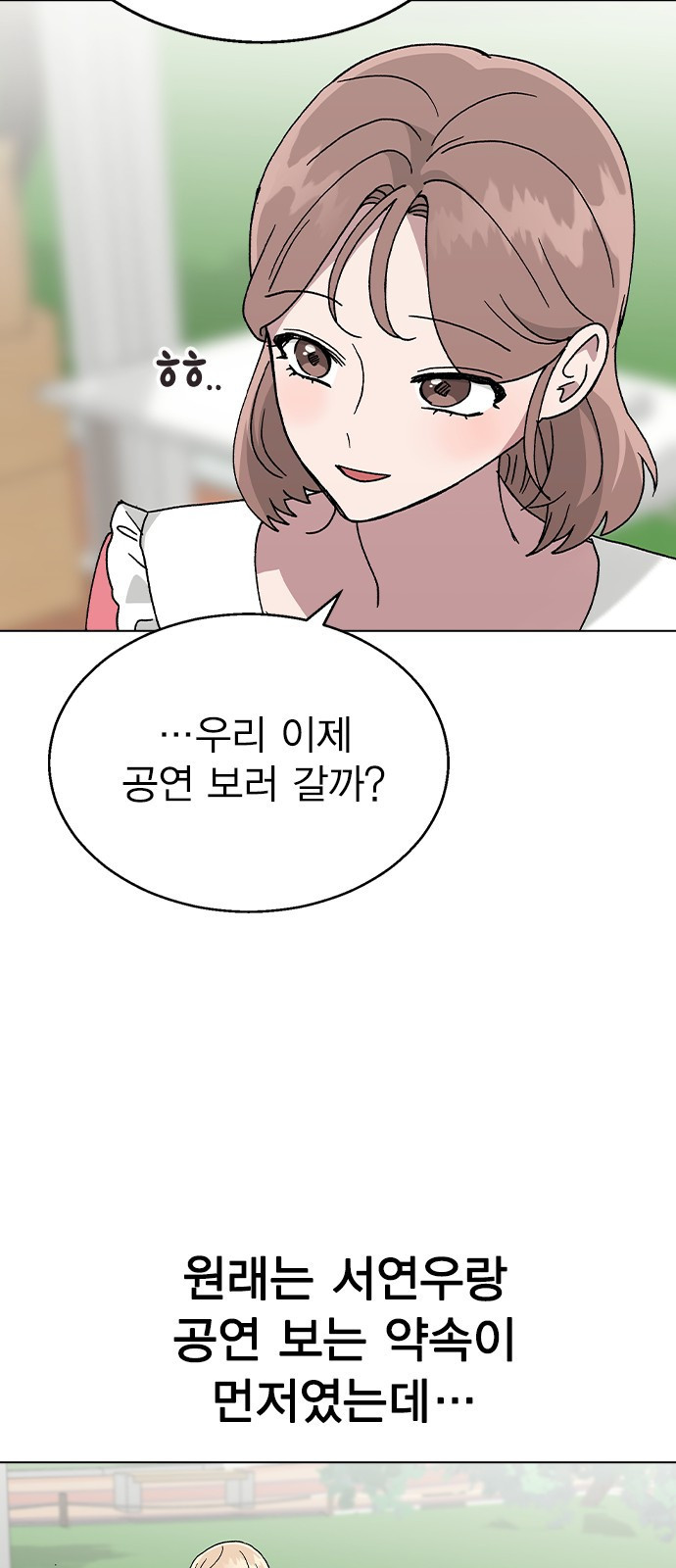 헤어지면 죽음 49. 고백 - 웹툰 이미지 49